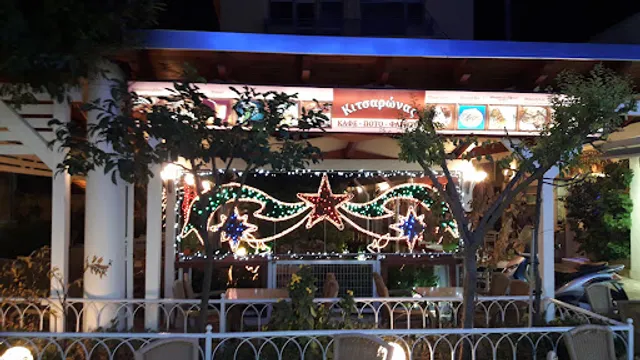 Ταβέρνα Κιτσαρώνας