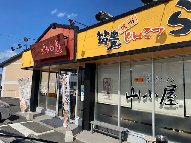 Chikuhō Ramen Yamagoya