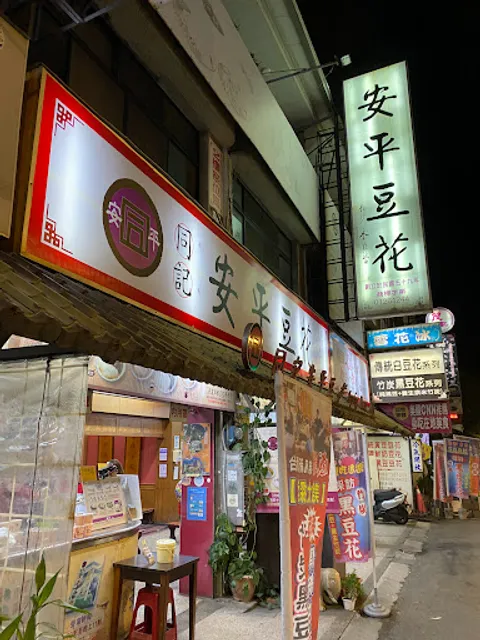 Tongji Anping Bean Jelly (Anping)