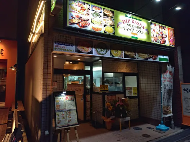 DIP RASNA 禁野本町店