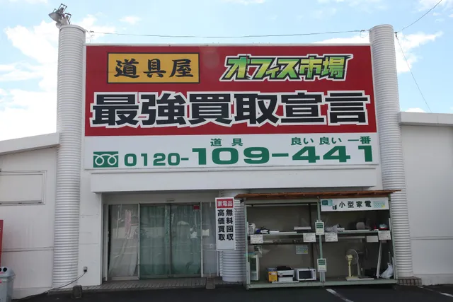 リユースマン倉敷