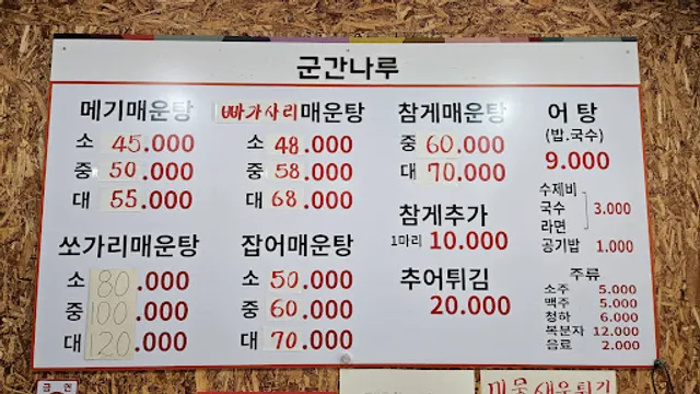 군간나루