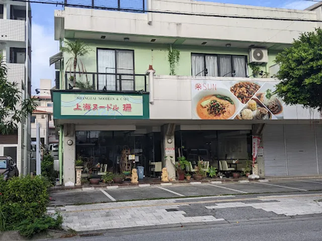 Shanghai Noodles & Cafe SUN