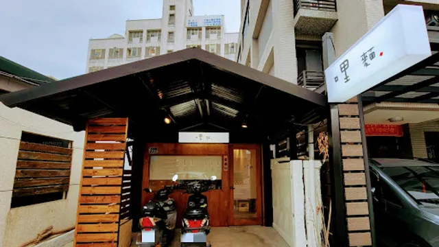 哩麵. ［無固定店休 會在FB或IG公告］