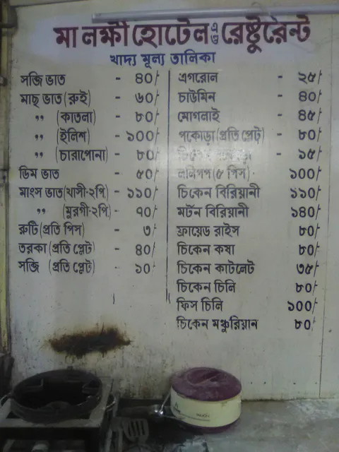 MA LAXMI HOTEL&RESTURENT