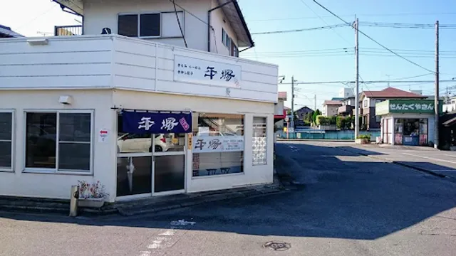 平塚ラーメン二代目