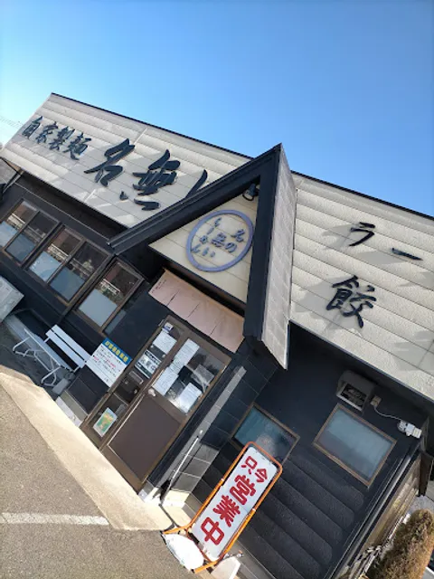 Ramen restaurant