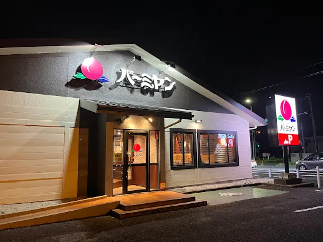 バーミヤン 酒々井店