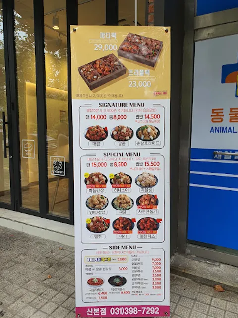 가마로강정 산본점