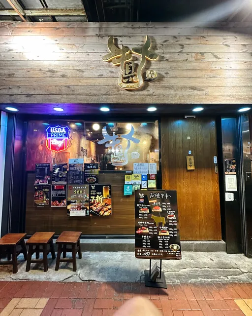 Ushi City Stone Grill