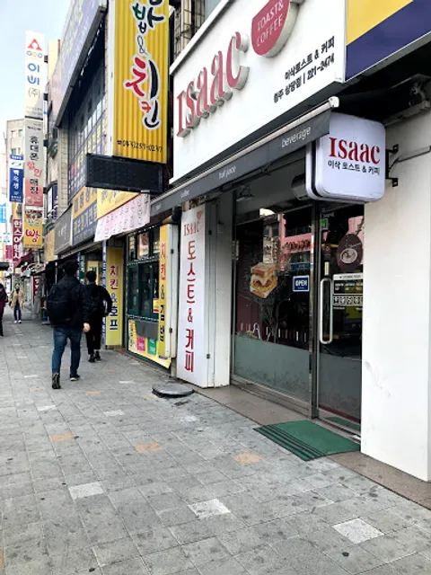 이삭토스트상당점