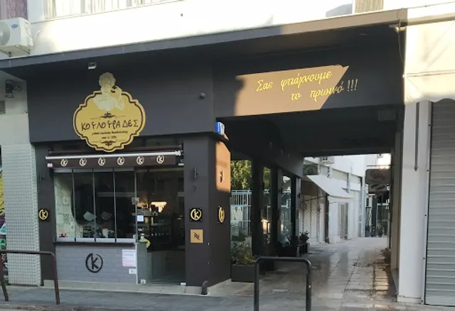 Κουλουράδες (Ελευσίνα)