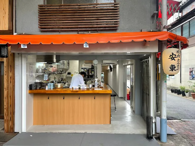 東山 焼肉ホルモン 安東