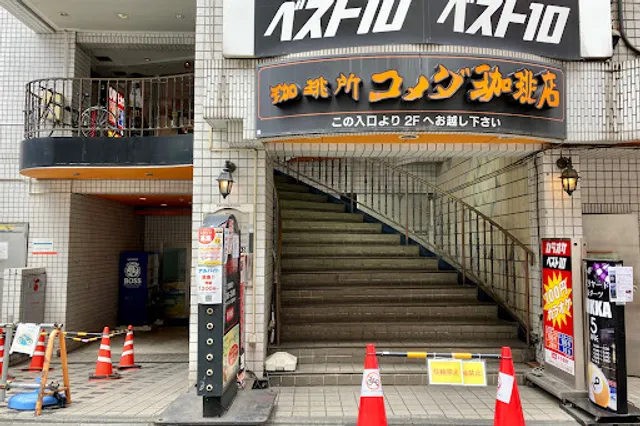 Komeda's Coffee Musashi-Koyama