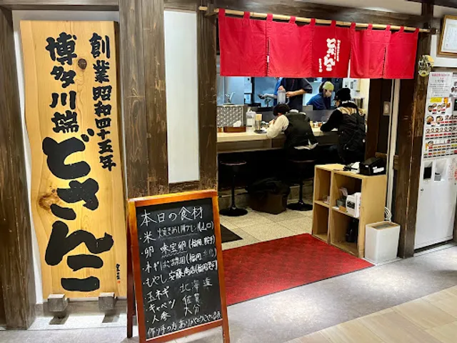 Hakata Kawabata Dosanko (Hakata Deitos Store)