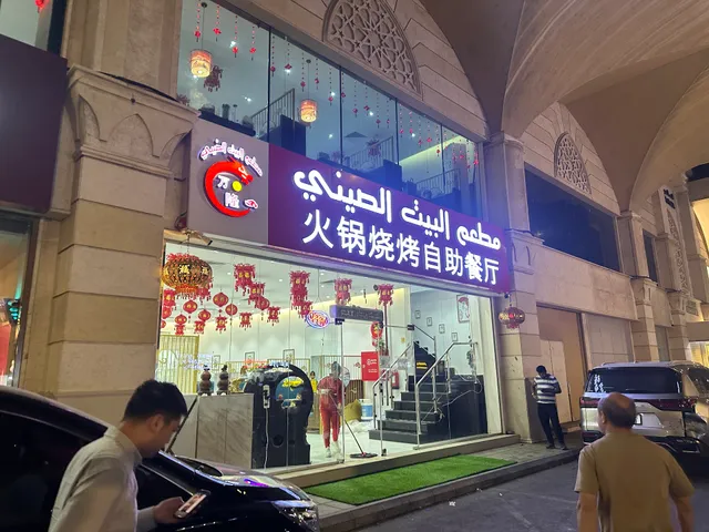 Chinese House Restaurant