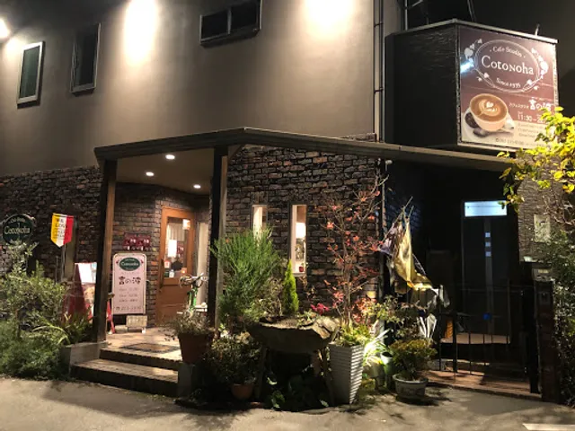 カフェスタジオ言の波