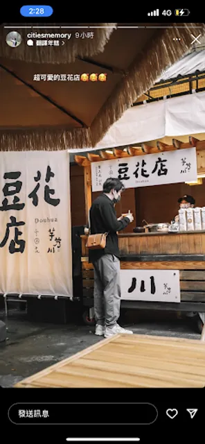 Yu Nai Chuan Soy Pudding