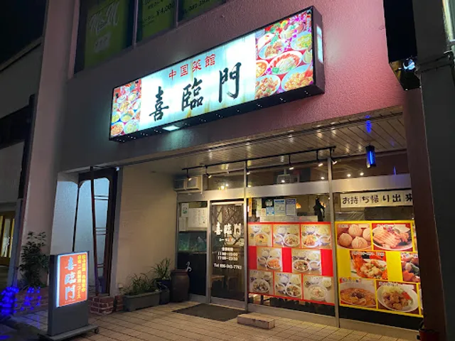 Chugoku Restaurant