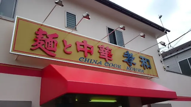 Chinese restaurant