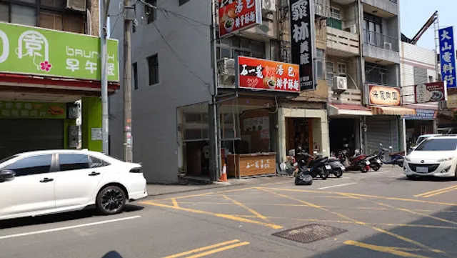 石一籠 苗栗忠孝店