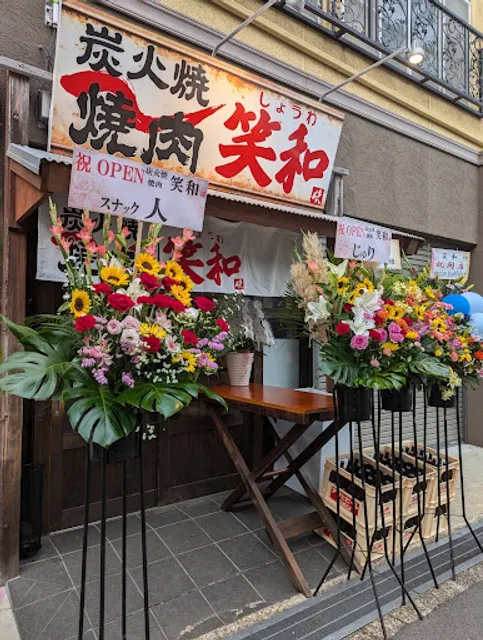 Yakiniku Showa Nishiakasi