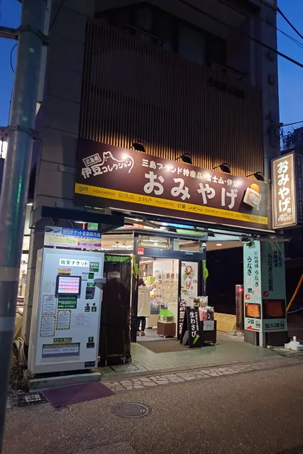 おみやげ 伊豆コレクション