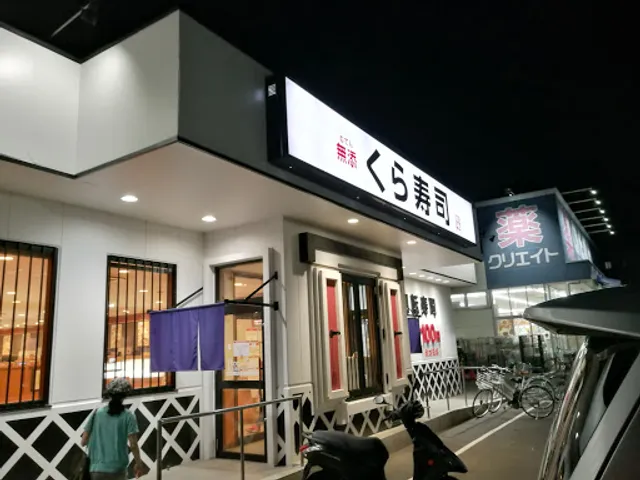 Kura Sushi Kawasaki Arima