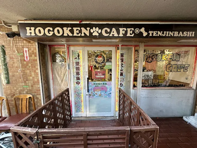 Hogoken & Hogonekokafe Tenjinbashiten