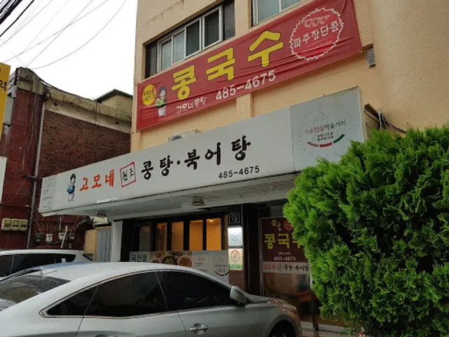 Aunt’s Original Soybean and Pufferfish Soup