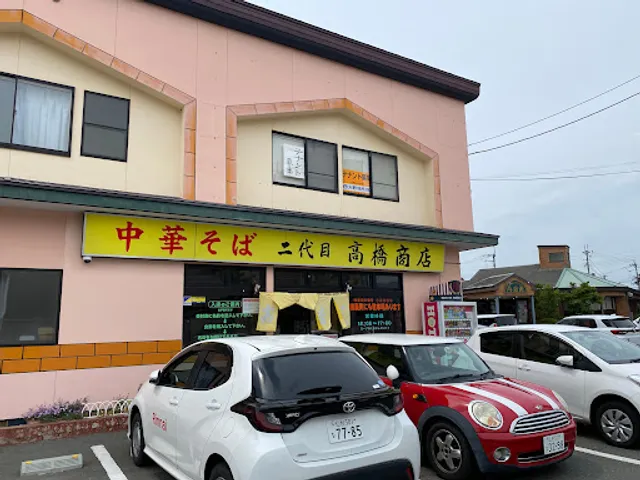 二代目高橋商店