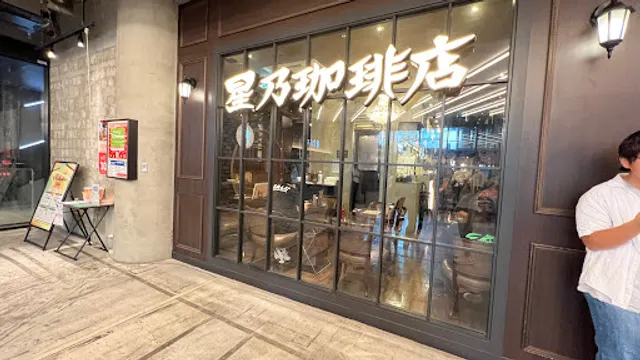 Hoshino Coffee in Abeno Hoop