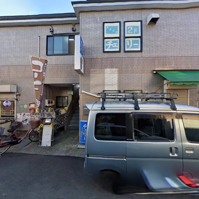 スナック チェリー