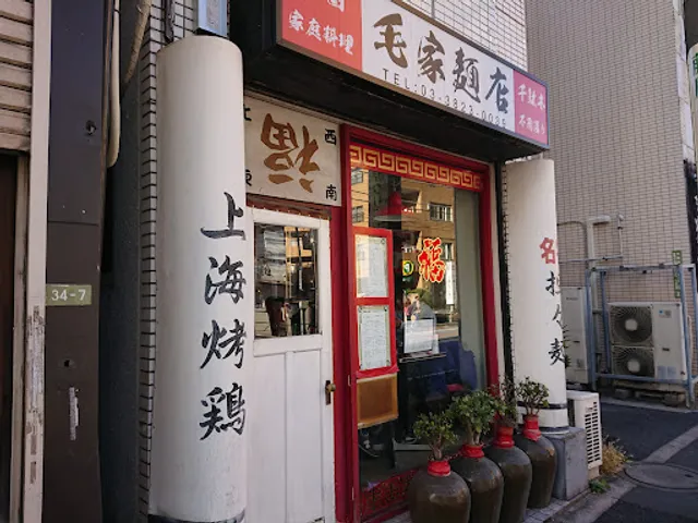 House of Mao Noodle Shop