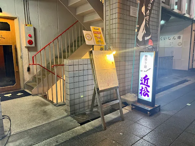 Kitashinchi ramen Chikamatsu