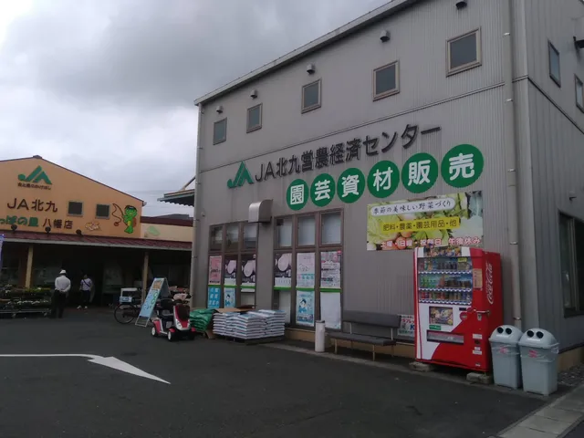 ＪＡ北九 かっぱの里八幡店