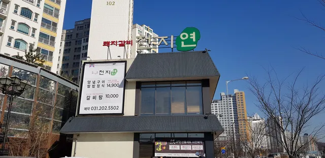 송도갈비 광교월드마크점
