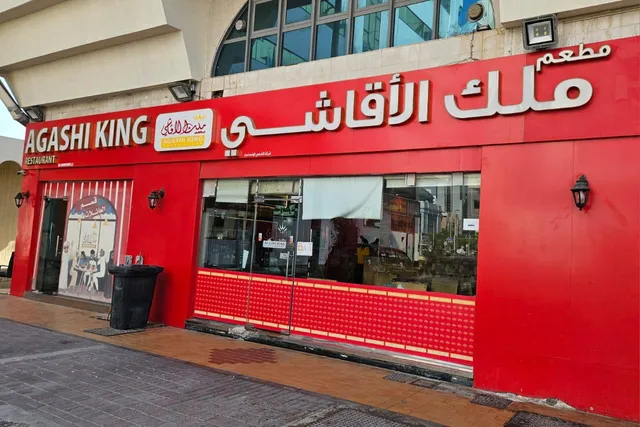 Agashi King "Sudanese Cuisine"