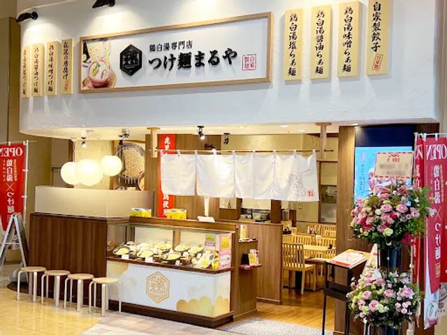 鶏白湯専門店つけ麺まるや イオンモール水戸内原店