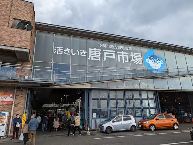 唐戸市場タケショー