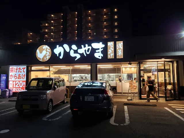 Karayama Hachijoji Namikicho branch