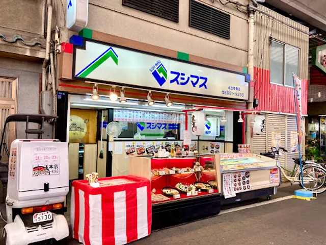 鮨桝玉出本通店