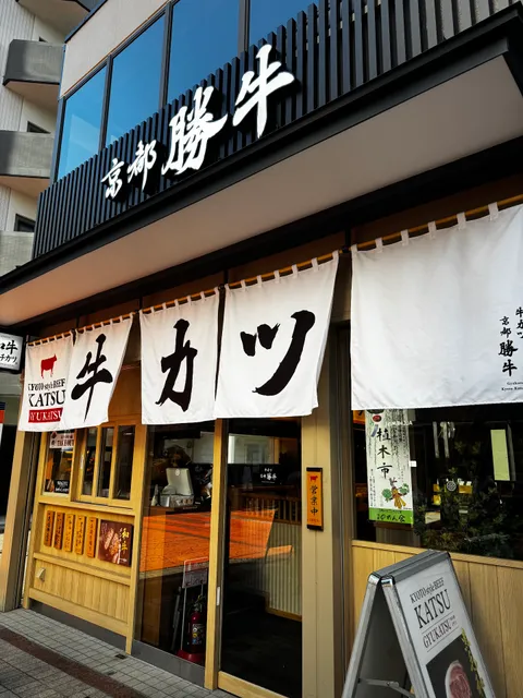 GYUKATSU Kyoto Katsugyu Asakusa Orange Street