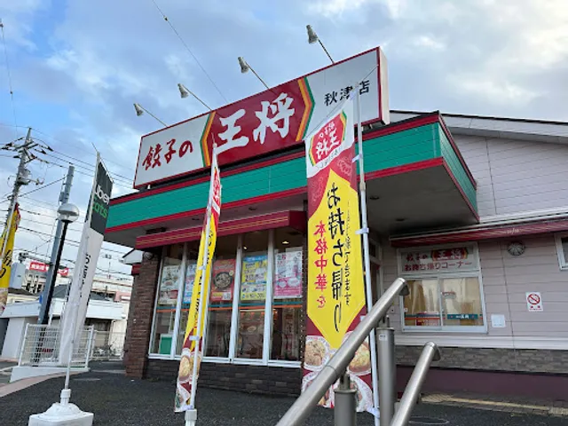 Gyoza no Ohsho - Akitsu