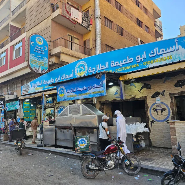 أسماك أبو طعيمة