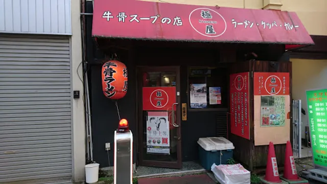 Kiwameya Beef Bone Soup Ramen