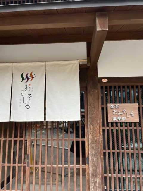 金沢おみそしる倶楽部 / the miso soup club