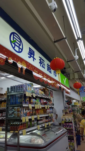 Sheng Siong Supermarket