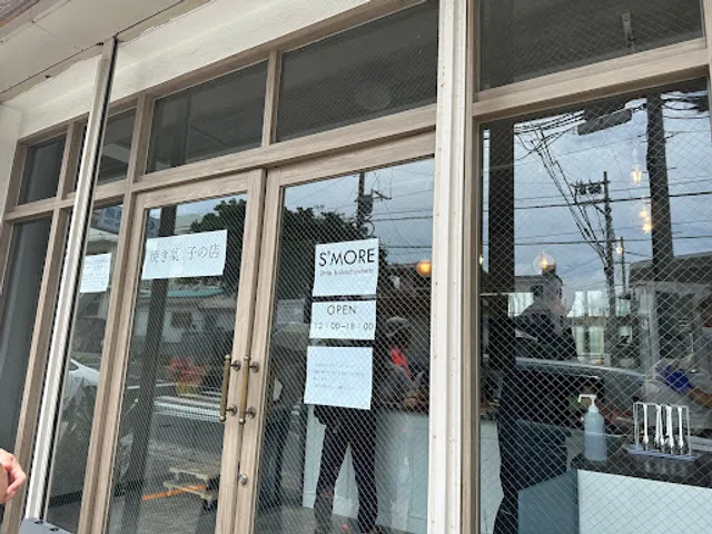 : S'MORE little baked sweets