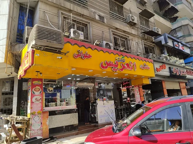 كشري العريس